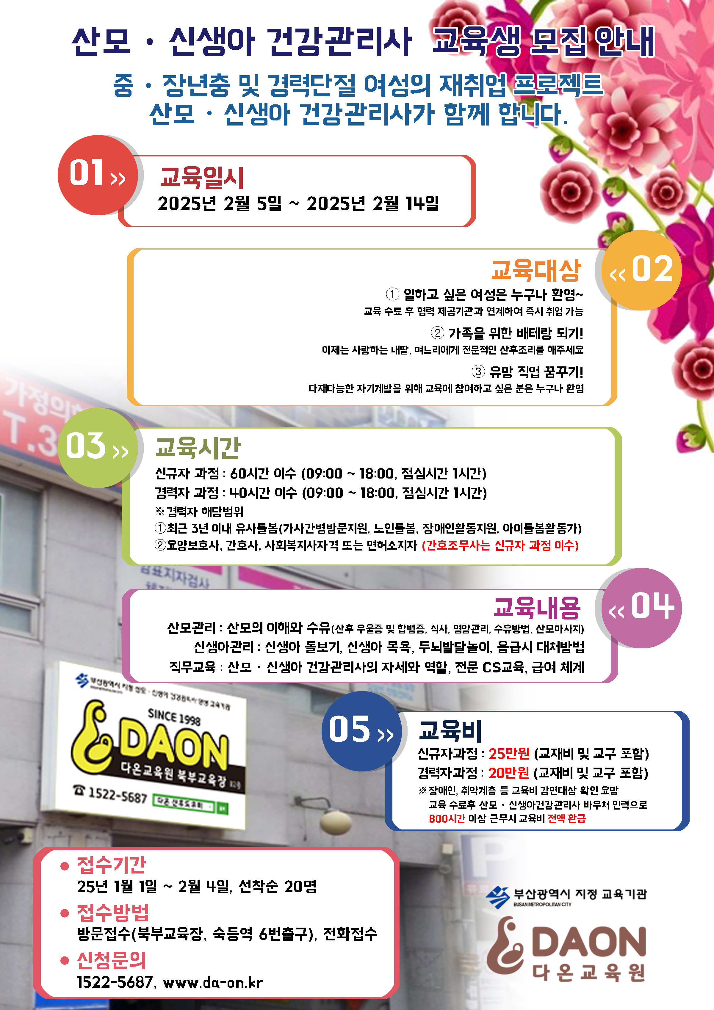 교육원 포스터 25년 2월.jpg