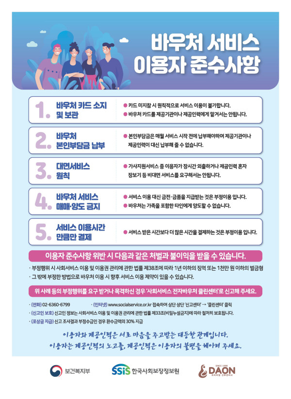 바우처 서비스 이용자 준수사항.jpg