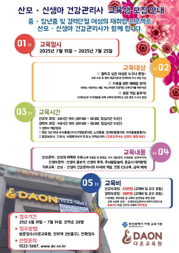 교육원 포스터 25년 7월.jpg