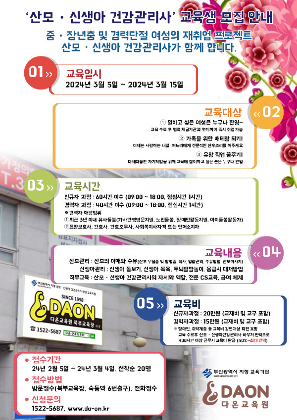 교육원 포스터 24년 2월.jpg