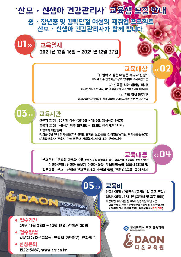 교육원 포스터 24년 12월.jpg