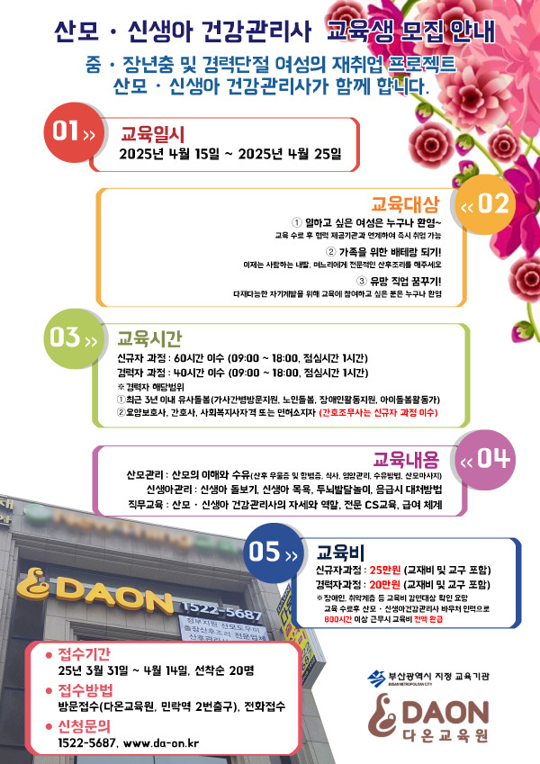교육원 포스터 25년 4월.jpg