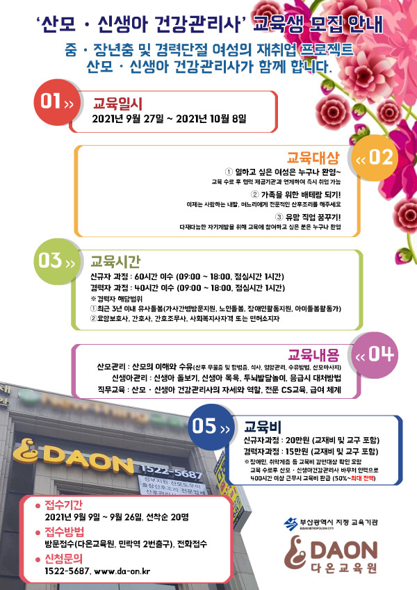 교육원 포스터 9월 2차.jpg