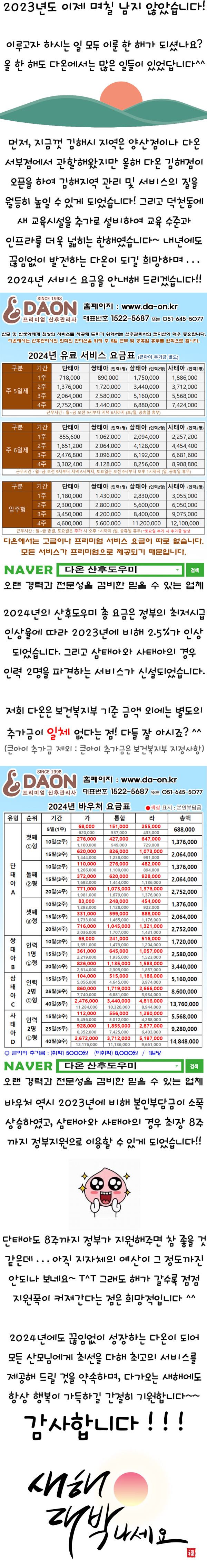 2024년 새해인사.jpg